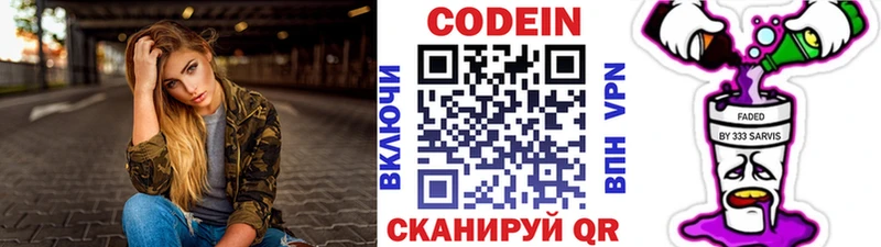 Codein Purple Drank  Краснознаменск 