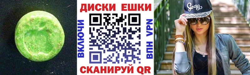 ЭКСТАЗИ диски  Краснознаменск 